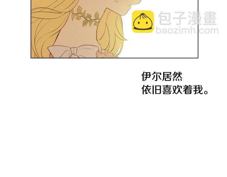 某天成爲公主 - 第28話 她的身邊有我(3/4) - 6