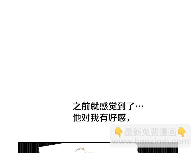 某天成爲公主 - 第28話 她的身邊有我(3/4) - 7