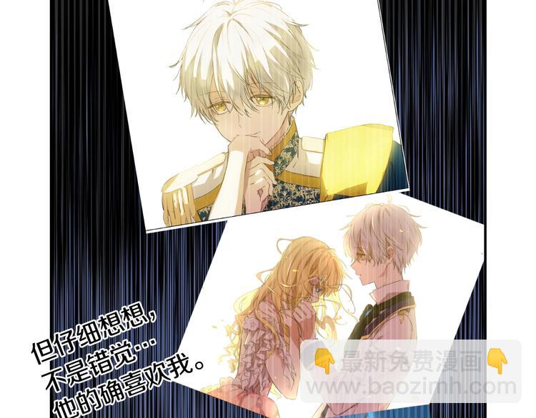 某天成爲公主 - 第28話 她的身邊有我(3/4) - 8