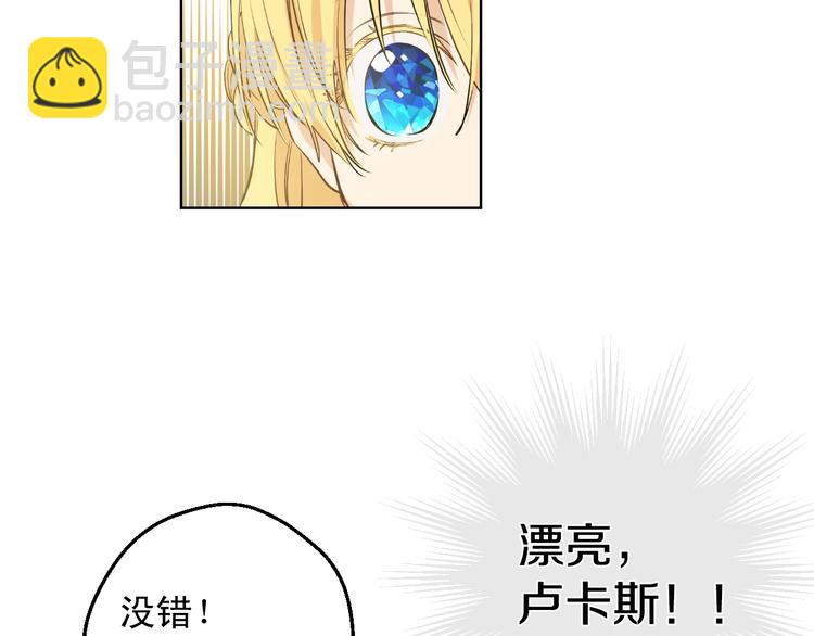 某天成爲公主 - 第28話 她的身邊有我(3/4) - 6