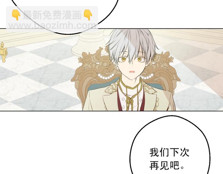 某天成爲公主 - 第28話 她的身邊有我(3/4) - 2