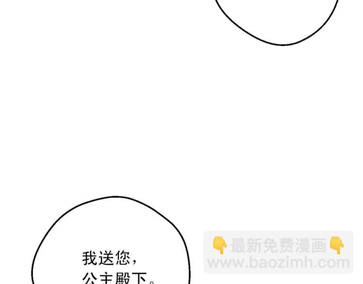 某天成爲公主 - 第28話 她的身邊有我(3/4) - 3