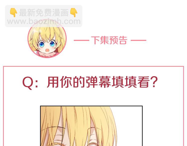 某天成爲公主 - 第28話 她的身邊有我(4/4) - 1