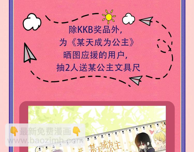 某天成爲公主 - 第28話 她的身邊有我(4/4) - 4