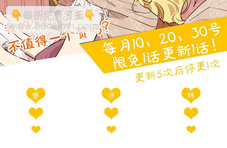 某天成爲公主 - 第28話 她的身邊有我(4/4) - 1