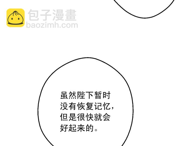 某天成爲公主 - 第28話 她的身邊有我(1/4) - 2