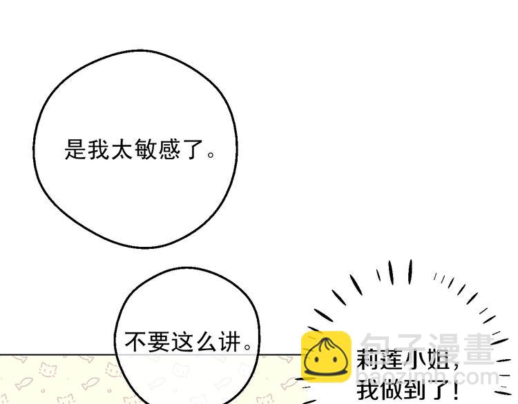 某天成爲公主 - 第28話 她的身邊有我(1/4) - 1