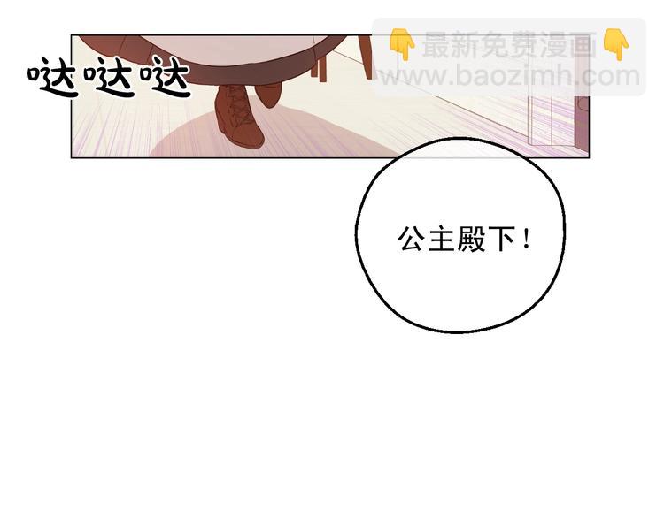 某天成爲公主 - 第28話 她的身邊有我(1/4) - 4