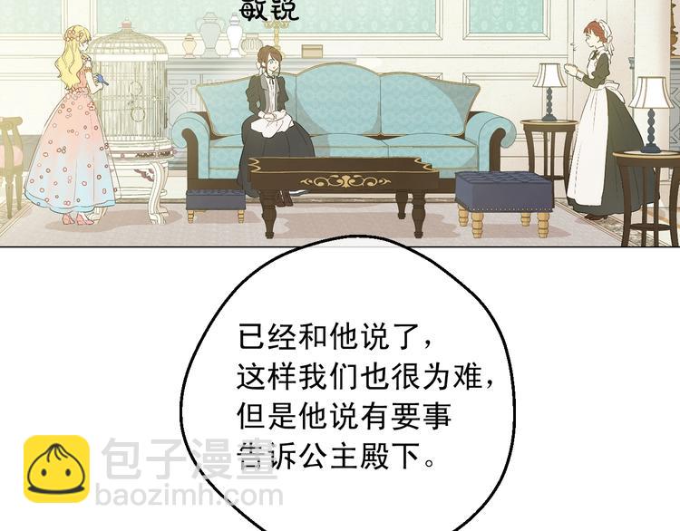 某天成爲公主 - 第28話 她的身邊有我(1/4) - 2