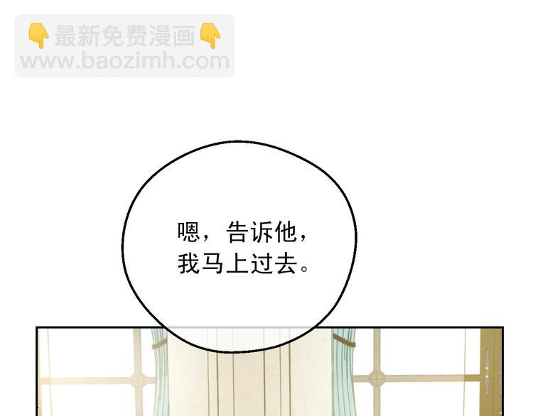 某天成爲公主 - 第28話 她的身邊有我(2/4) - 2