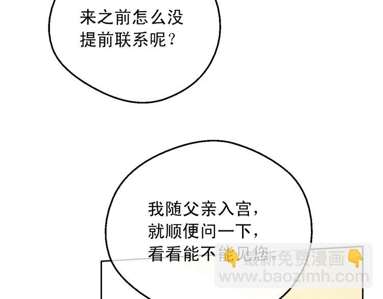 某天成爲公主 - 第28話 她的身邊有我(2/4) - 5