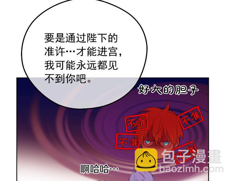 某天成爲公主 - 第28話 她的身邊有我(2/4) - 7