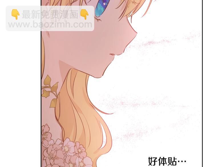 某天成爲公主 - 第28話 她的身邊有我(2/4) - 3