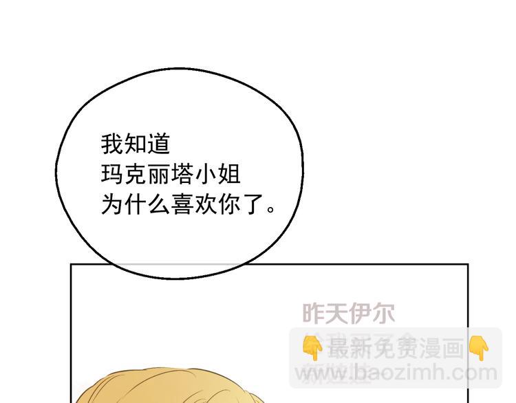 某天成爲公主 - 第28話 她的身邊有我(2/4) - 1