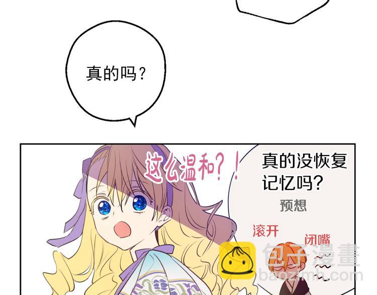 某天成爲公主 - 第30話 戀愛？(3/4) - 5