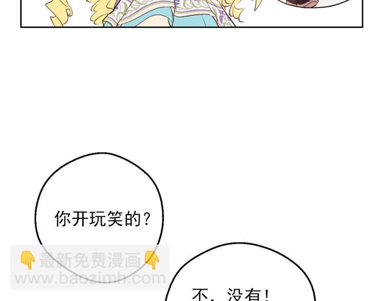 某天成爲公主 - 第30話 戀愛？(3/4) - 6