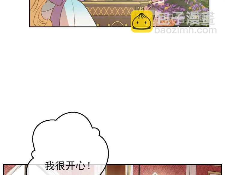 某天成爲公主 - 第30話 戀愛？(3/4) - 8