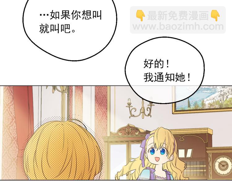 某天成爲公主 - 第30話 戀愛？(3/4) - 8