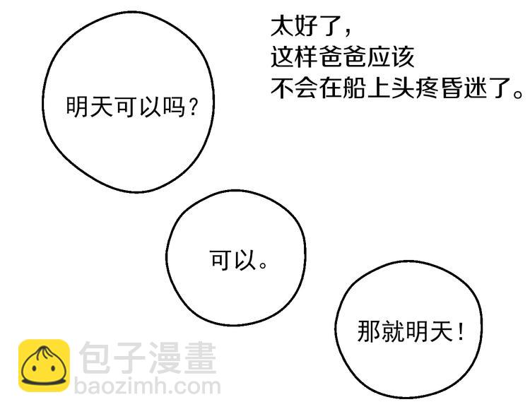 某天成爲公主 - 第30話 戀愛？(3/4) - 1