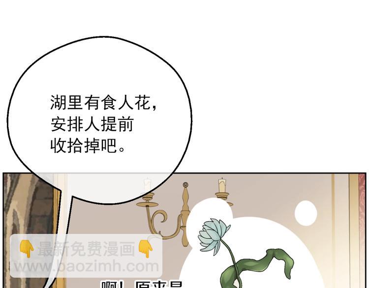 某天成爲公主 - 第30話 戀愛？(3/4) - 2