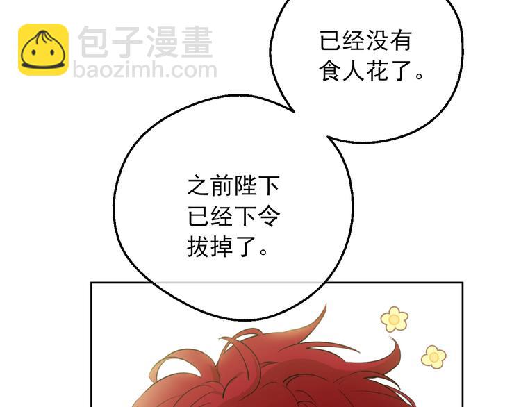 某天成爲公主 - 第30話 戀愛？(3/4) - 4