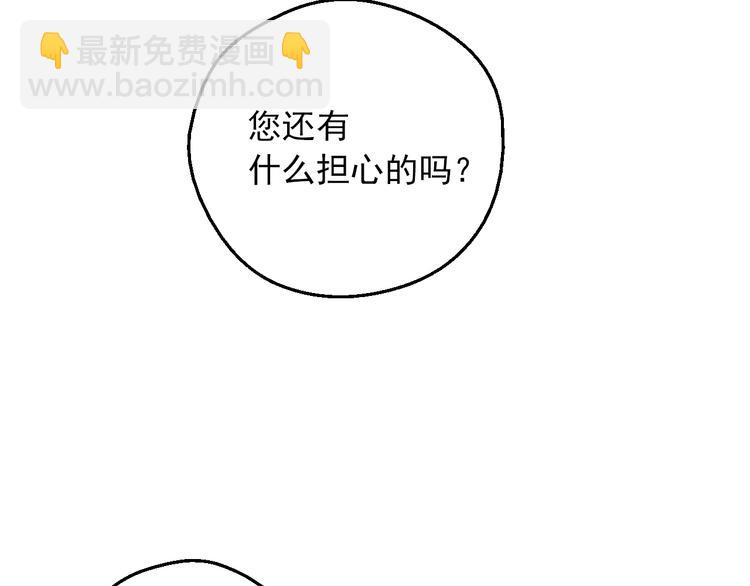 某天成爲公主 - 第30話 戀愛？(3/4) - 8