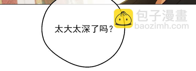 某天成爲公主 - 第30話 戀愛？(3/4) - 2