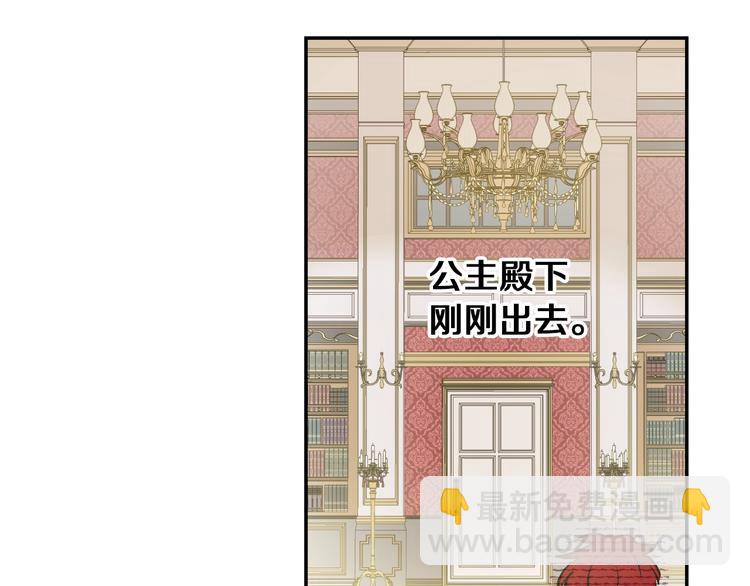 某天成爲公主 - 第30話 戀愛？(4/4) - 1