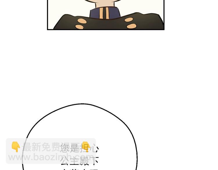 某天成爲公主 - 第30話 戀愛？(4/4) - 4