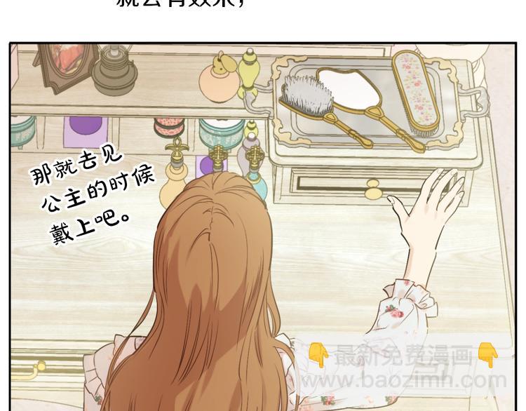 某天成爲公主 - 第30話 戀愛？(1/4) - 8