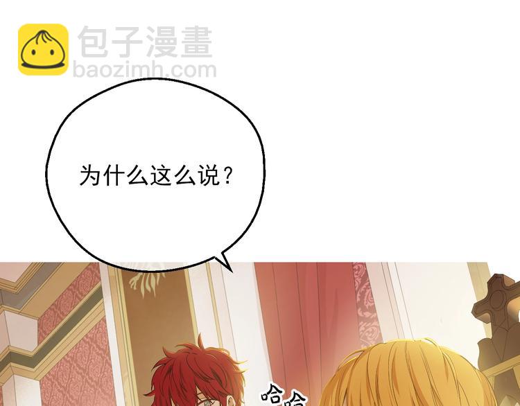 某天成爲公主 - 第30話 戀愛？(4/4) - 7