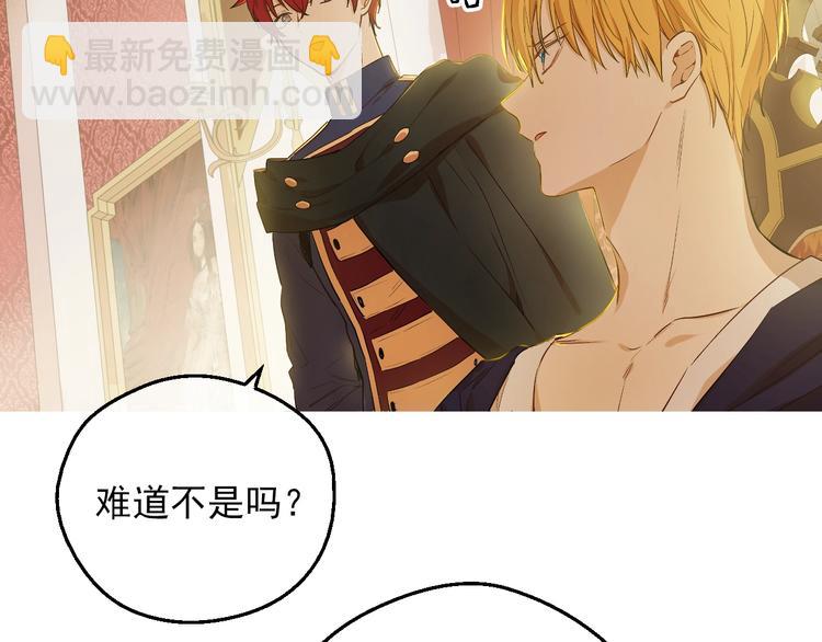 某天成爲公主 - 第30話 戀愛？(4/4) - 1