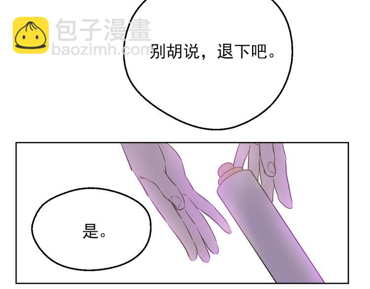 某天成爲公主 - 第30話 戀愛？(4/4) - 2