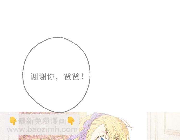 某天成爲公主 - 第30話 戀愛？(4/4) - 1