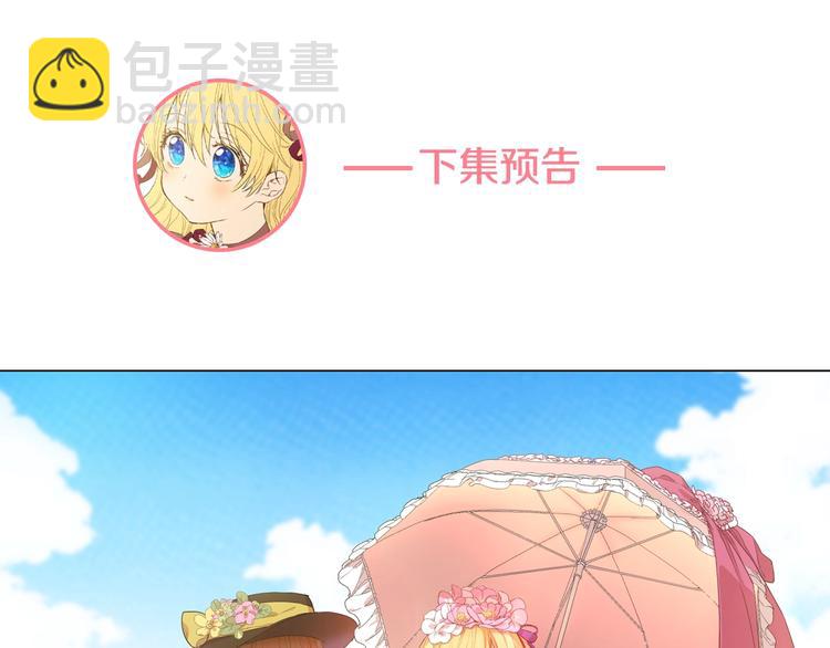 某天成爲公主 - 第30話 戀愛？(4/4) - 1