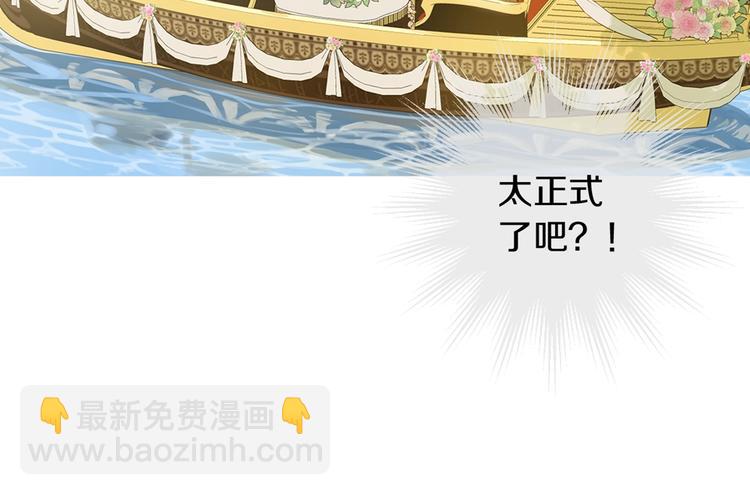 某天成爲公主 - 第30話 戀愛？(4/4) - 6