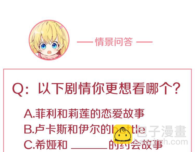 某天成爲公主 - 第30話 戀愛？(4/4) - 7