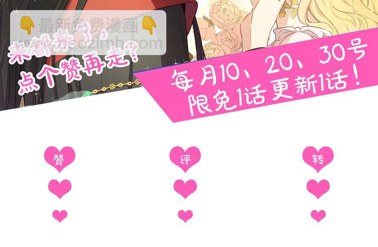 某天成爲公主 - 第30話 戀愛？(4/4) - 3