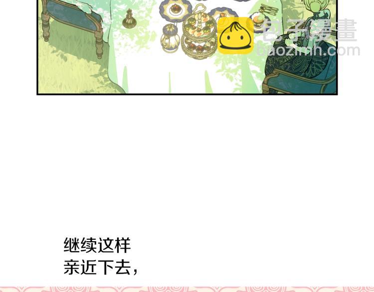 某天成爲公主 - 第30話 戀愛？(1/4) - 7