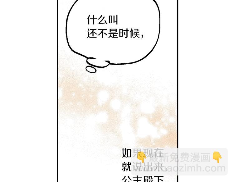 某天成爲公主 - 第30話 戀愛？(1/4) - 5