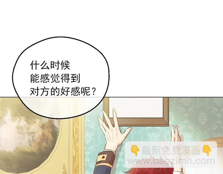 某天成爲公主 - 第30話 戀愛？(1/4) - 1