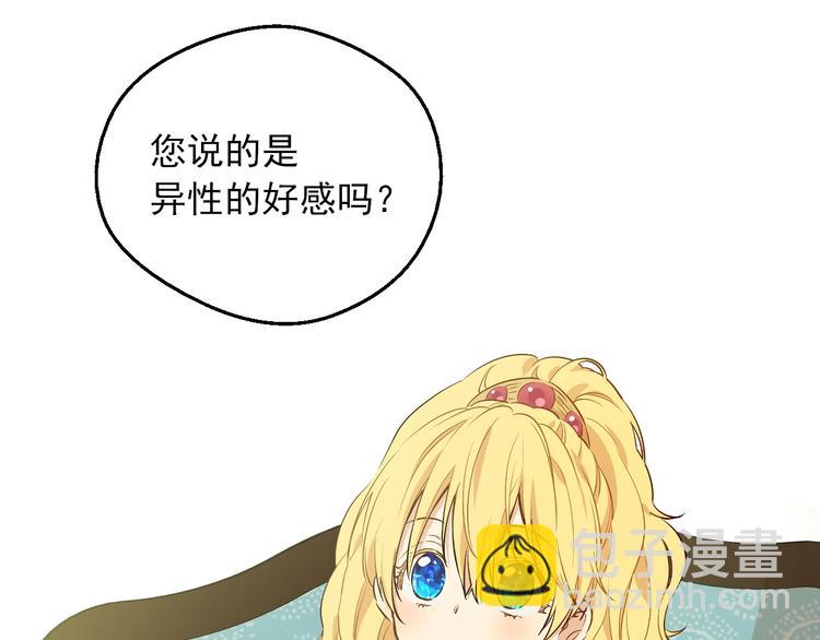 某天成爲公主 - 第30話 戀愛？(1/4) - 1