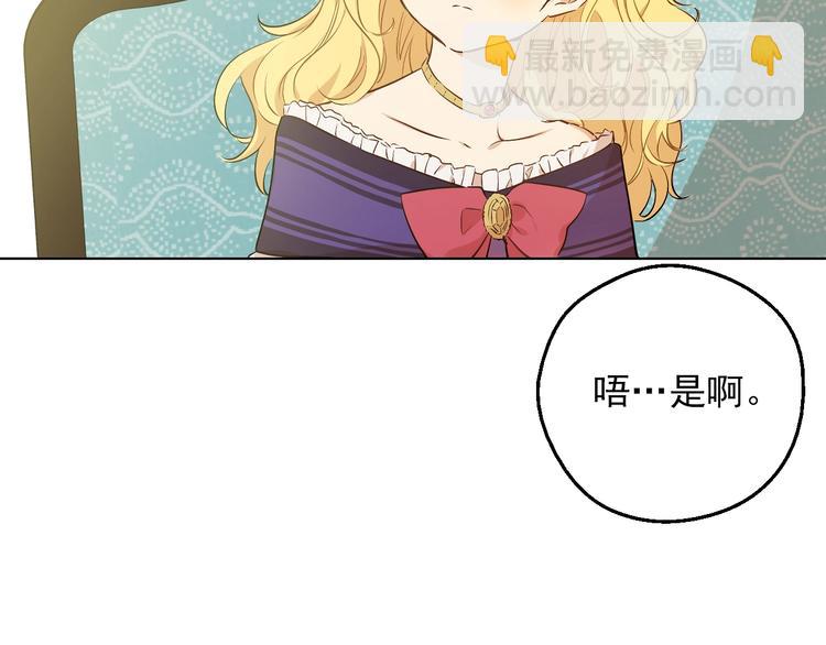 某天成爲公主 - 第30話 戀愛？(1/4) - 2