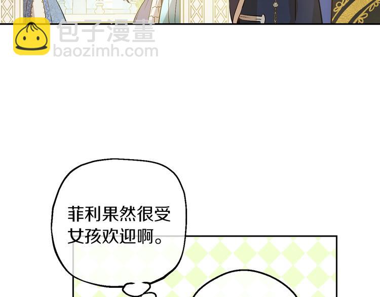 某天成爲公主 - 第30話 戀愛？(2/4) - 1