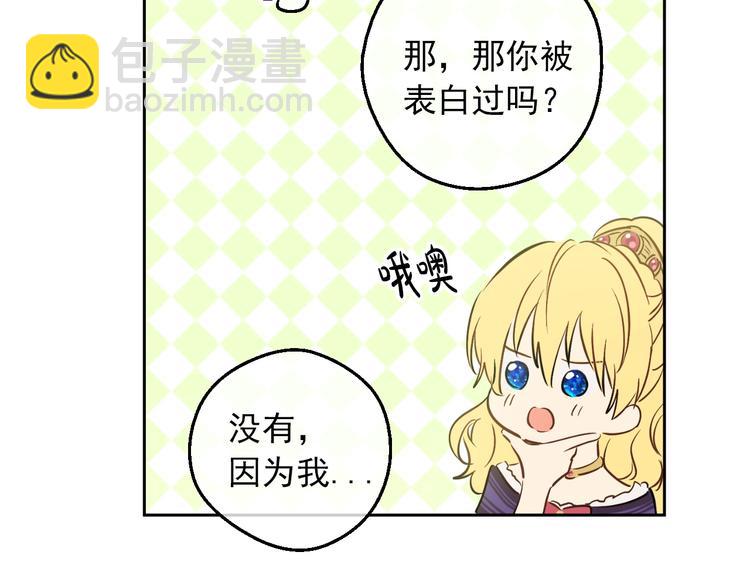 某天成爲公主 - 第30話 戀愛？(2/4) - 2