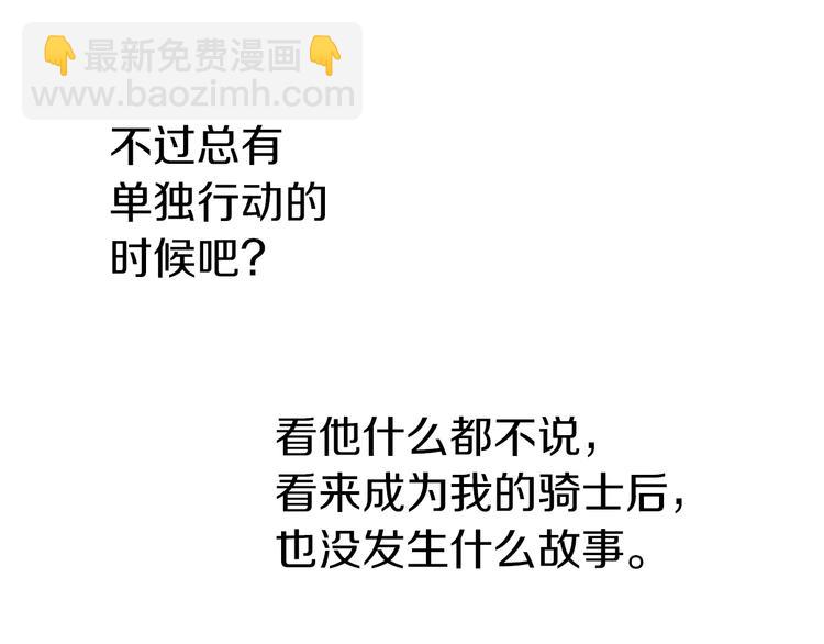 某天成爲公主 - 第30話 戀愛？(2/4) - 5