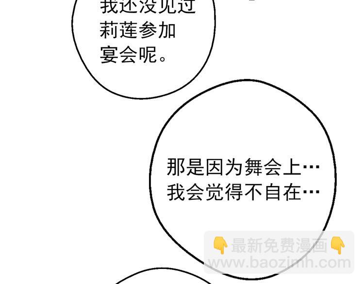 某天成爲公主 - 第30話 戀愛？(2/4) - 3