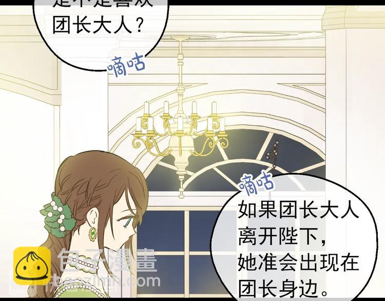 某天成爲公主 - 第30話 戀愛？(2/4) - 8