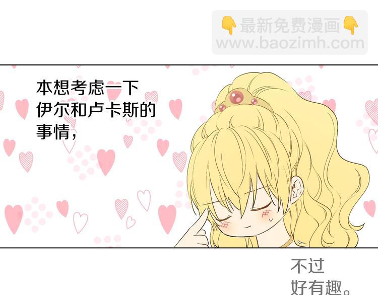 某天成爲公主 - 第30話 戀愛？(2/4) - 2