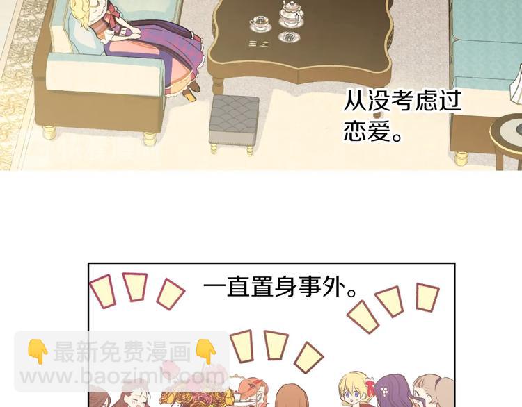 某天成爲公主 - 第30話 戀愛？(2/4) - 4